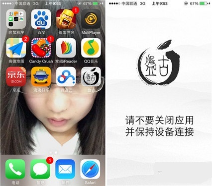 iOS 7.1.1如何盘古完美越狱？3