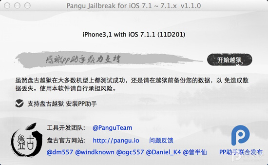 盘古越狱工具iOS7.1-iOS7.1.1完美越狱图文教程4