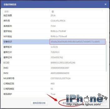 iPhone 6教你如何查看设备信息2