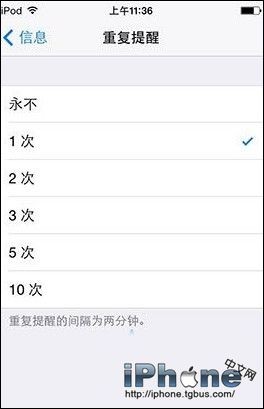 iPhone短信重复提醒开启教程3