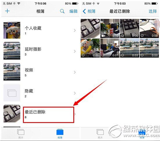 ios8照片视频删除后怎么恢复1