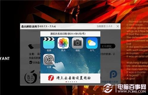 iOS 7.1.1如何盘古完美越狱？2