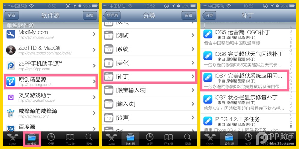 iOS7.1.1完美越狱后系统自带应用程序闪退修复方法2