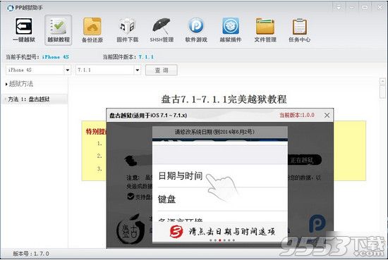 ios7.1.1完美越狱插件安装教程6