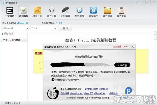 ios7.1.1完美越狱插件安装教程8