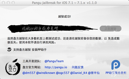 盘古越狱工具iOS7.1-iOS7.1.1完美越狱图文教程13