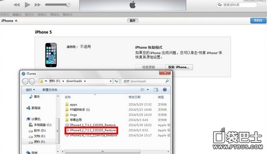 ios8降级ios7.1.1教程4