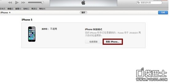 ios8降级ios7.1.1教程3