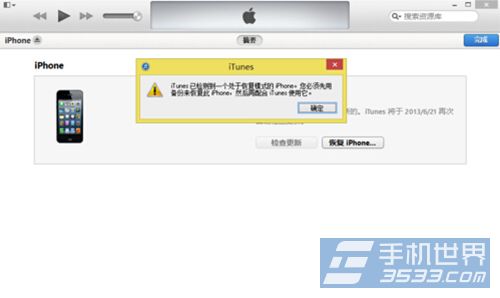 iPhone5s如何进入恢复模式4