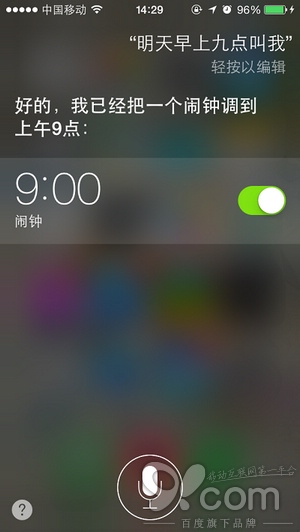iPhone听力好解人意！Siri其实是位好秘书1