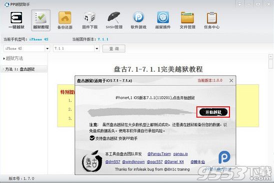 ios7.1.1完美越狱插件安装教程4