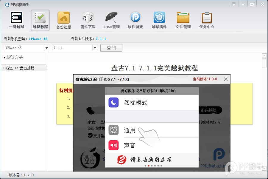 iOS7.1.1一键完美越狱教程详细图文讲解6