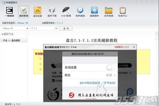 ios7.1.1完美越狱插件安装教程7