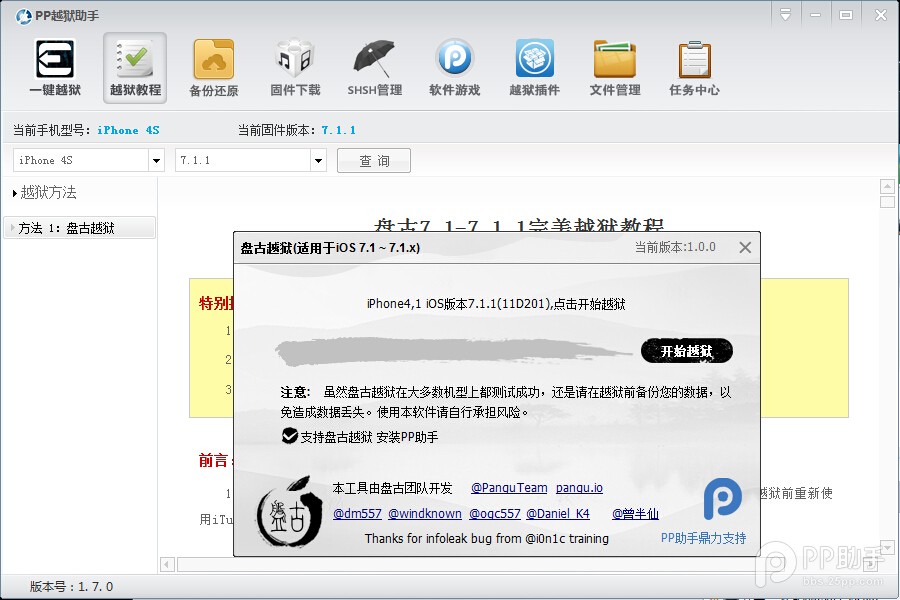 iOS7.1.1一键完美越狱教程详细图文讲解3