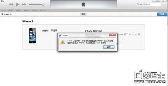 ios8降级ios7.1.1教程2