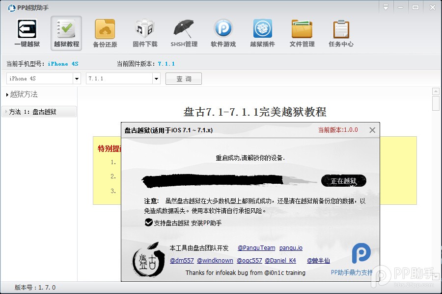 iOS7.1.1一键完美越狱教程详细图文讲解12