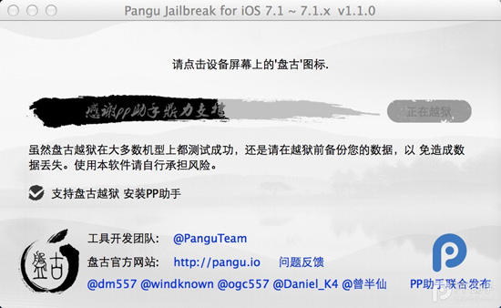 盘古越狱工具iOS7.1-iOS7.1.1完美越狱图文教程11