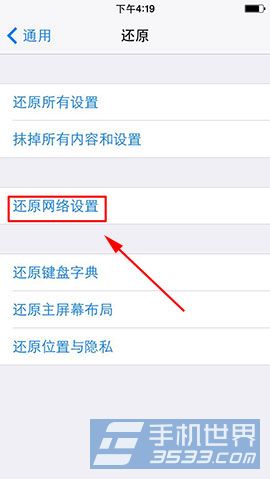 iPhone5s无法加入网络怎么办？3