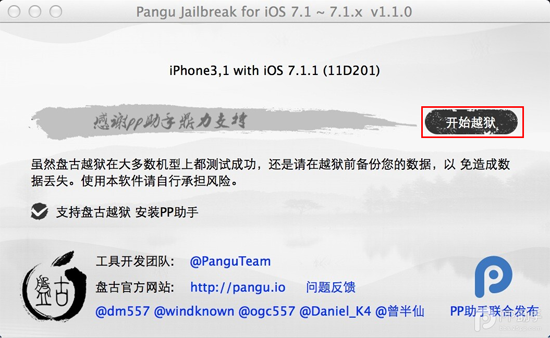 盘古越狱工具iOS7.1-iOS7.1.1完美越狱图文教程5