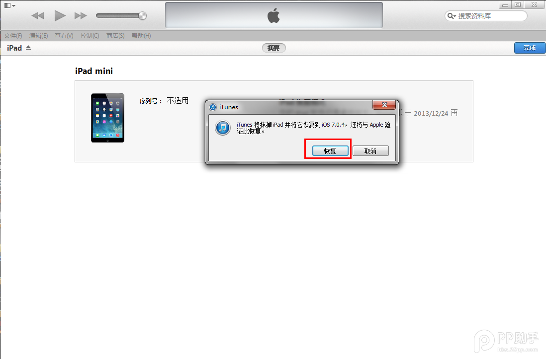 进入DFU模式或通过iTunes恢复iOS固件图文3