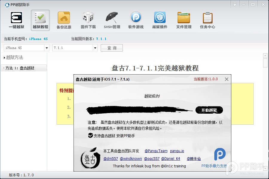 iOS7.1.1一键完美越狱教程详细图文讲解13