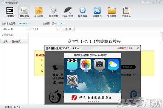 ios7.1.1完美越狱插件安装教程5