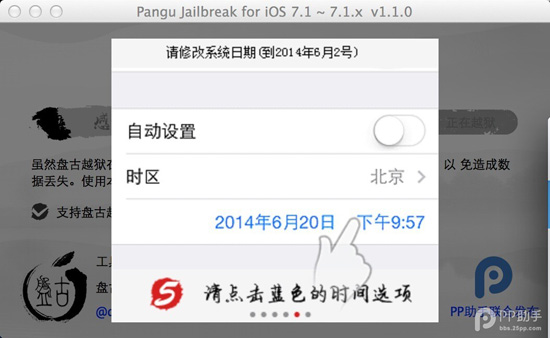 盘古越狱工具iOS7.1-iOS7.1.1完美越狱图文教程9