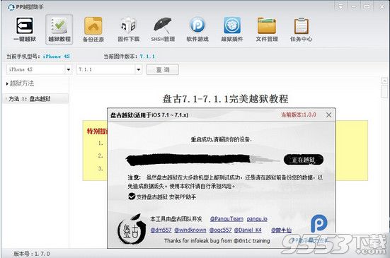 ios7.1.1完美越狱插件安装教程10