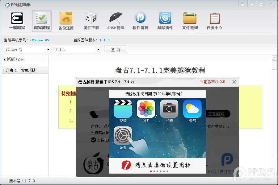 iOS7.1.1一键完美越狱教程详细图文讲解5