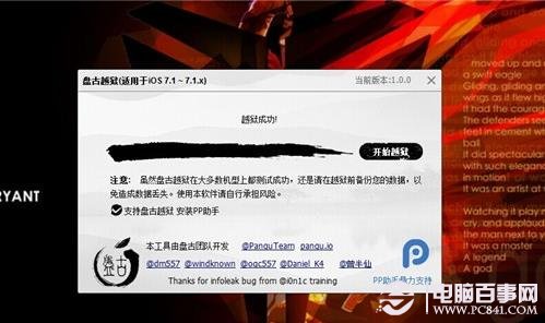 iOS 7.1.1如何盘古完美越狱？5