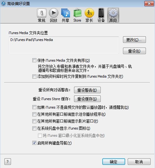 怎样为iPhone设置独立iTunes资料库?4