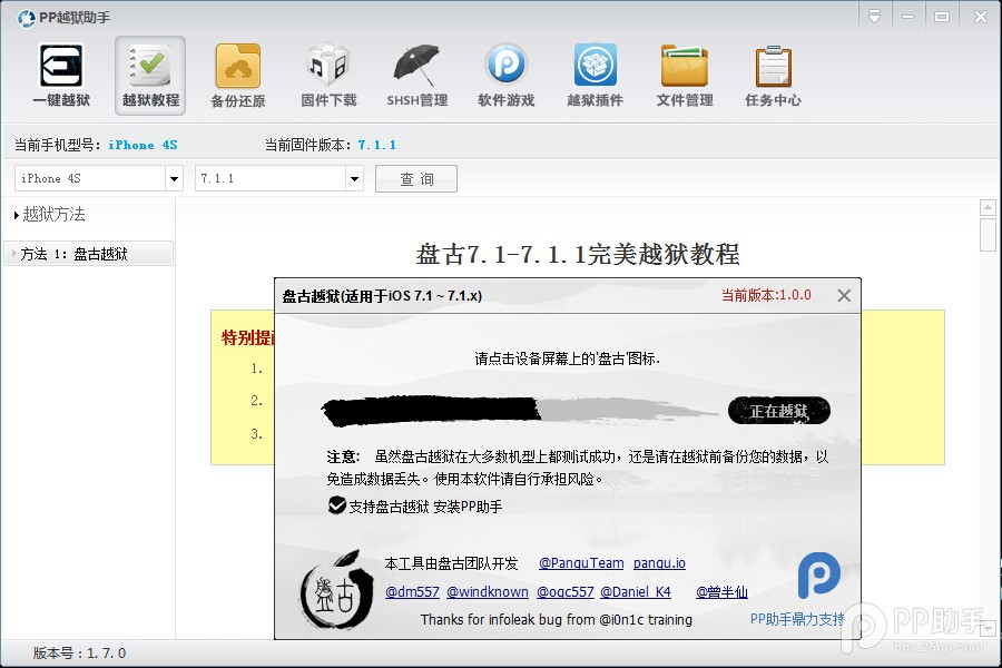 iOS7.1.1一键完美越狱教程详细图文讲解10