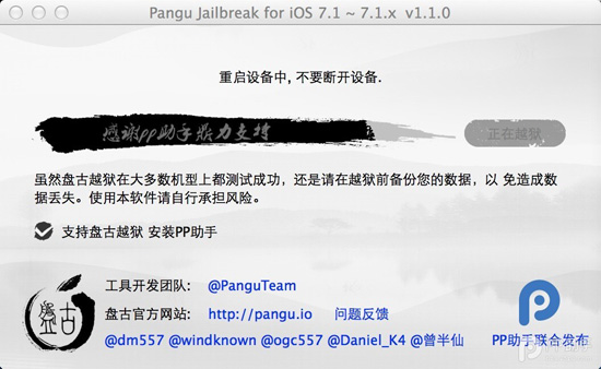 盘古越狱工具iOS7.1-iOS7.1.1完美越狱图文教程12