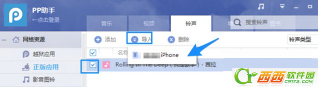 ios7.1.怎么设置铃声3