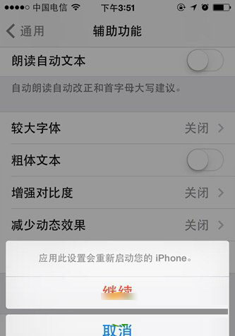 ios8怎么修改字体1