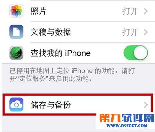 ios7.1.2怎么备份?3