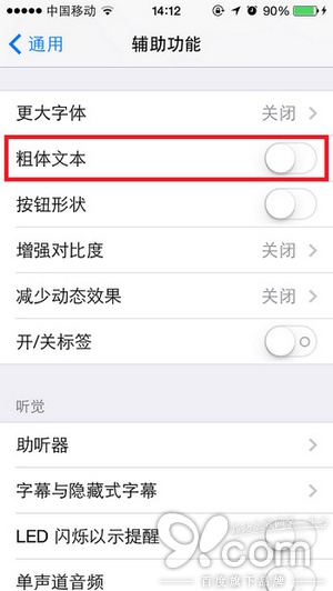 iOS 7系统字体太小、按钮太难按？1