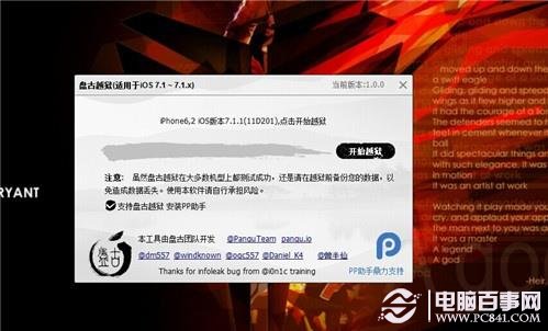 iOS 7.1.1如何盘古完美越狱？1