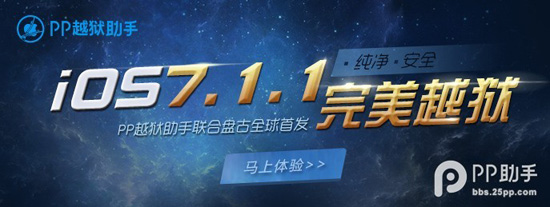 盘古越狱工具iOS7.1-iOS7.1.1完美越狱图文教程2