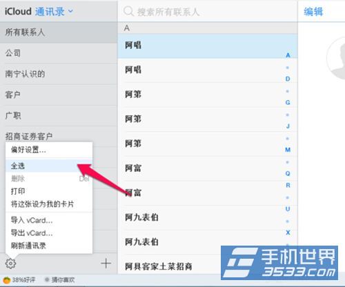 iPhone5通讯录怎么删除？3