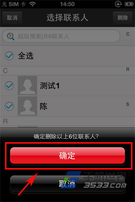 iphone5s怎么批量删除通讯录5