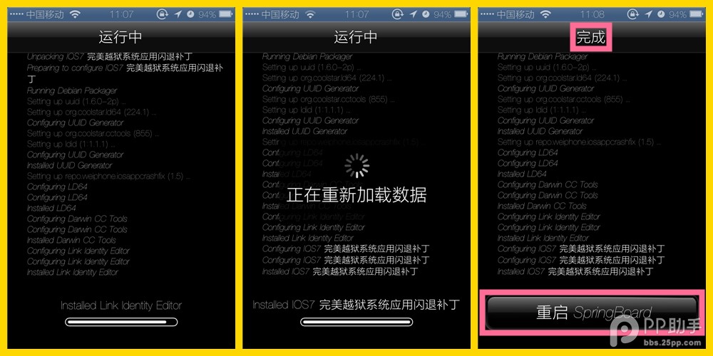 iOS7.1.1完美越狱后系统自带应用程序闪退修复方法4