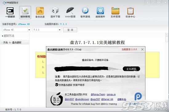 ios7.1.1完美越狱插件安装教程9