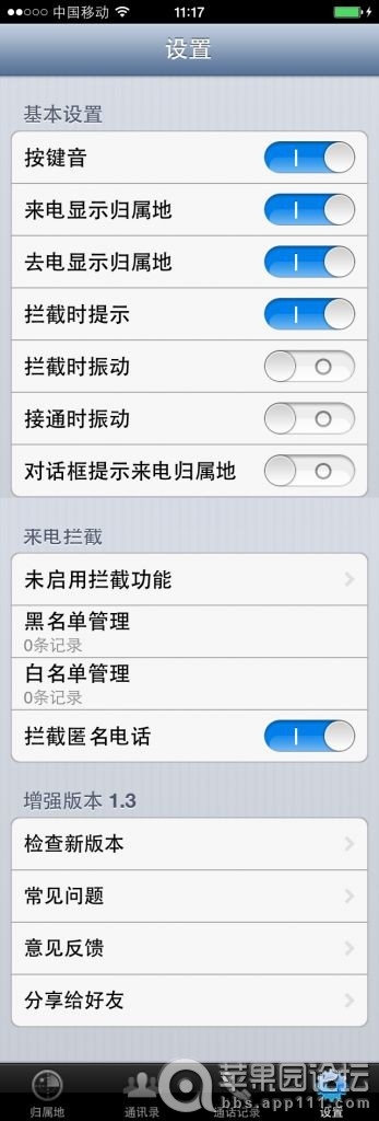 不越狱iOS7.1.1来电归属地增强版1.3版2