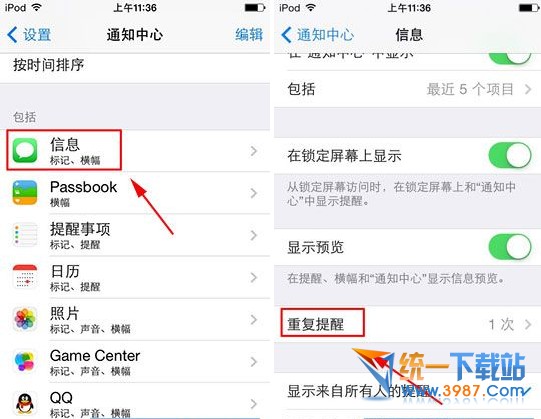 iphone短信重复提醒怎么开启?2