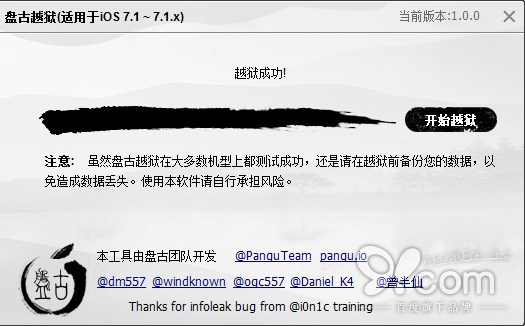 iOS 7.1-iOS 7.1.1完美越狱详细图文教程9