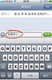 iPhone5怎么群发短信?1