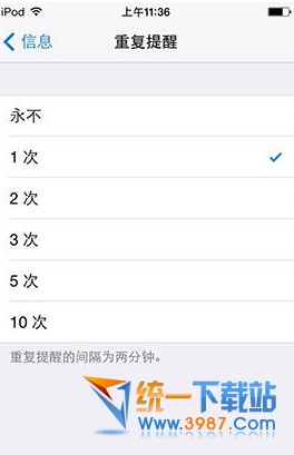 iphone短信重复提醒怎么开启?3