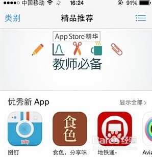 iphone遇到＂无法连接App Store＂怎么办4