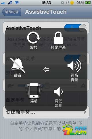 iPhone如何设置手势功能?4